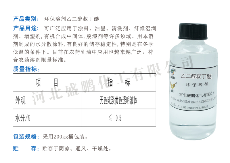 環(huán)保溶劑乙二醇叔丁醚